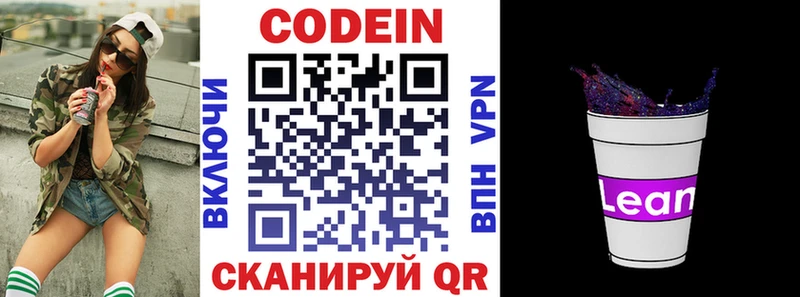 Кодеин Purple Drank Горнозаводск